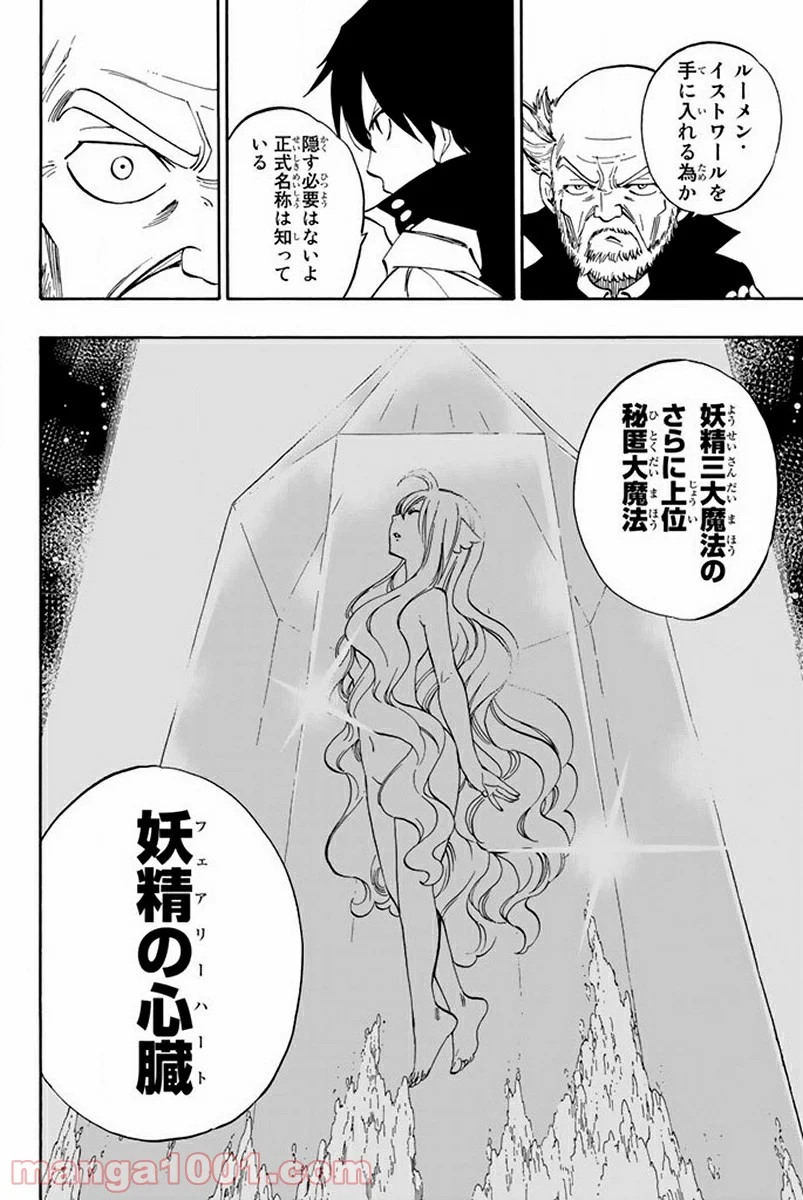 フェアリーテイル 第445話 - Page 12