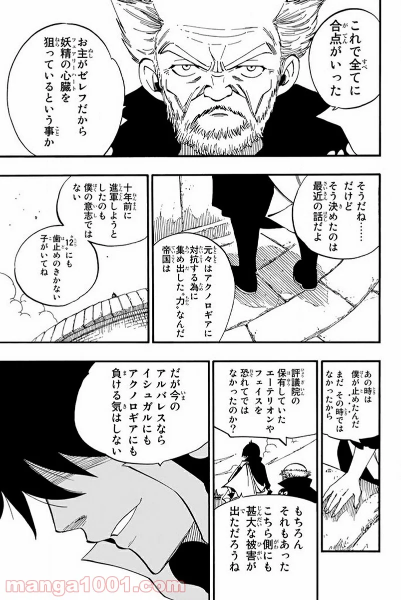 フェアリーテイル 第445話 - Page 13