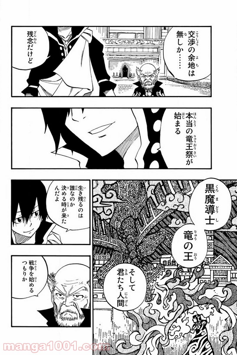 フェアリーテイル 第445話 - Page 14