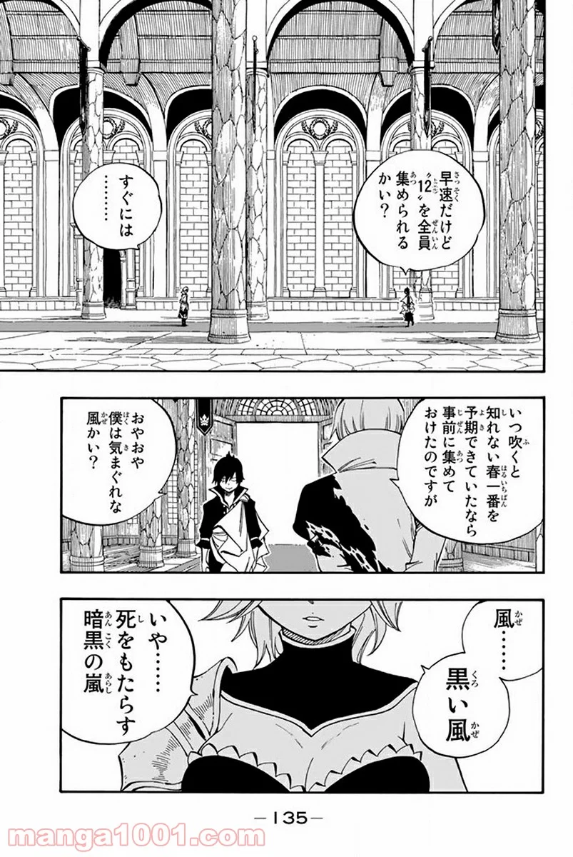 フェアリーテイル 第445話 - Page 3