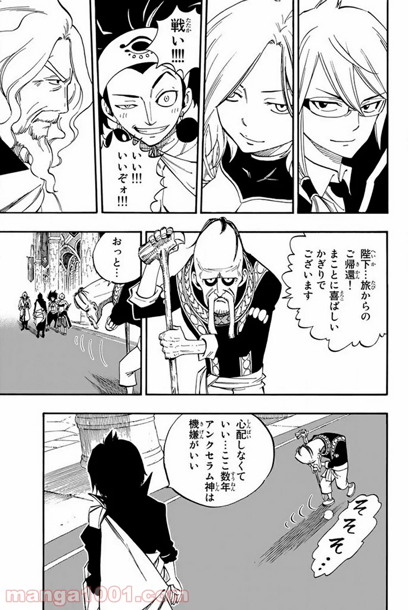 フェアリーテイル 第445話 - Page 7