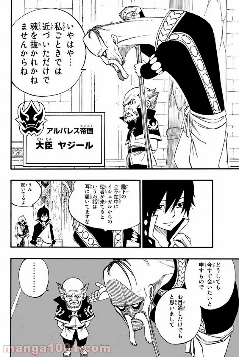 フェアリーテイル 第445話 - Page 8