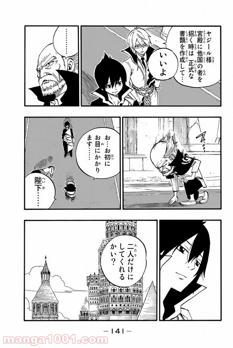 フェアリーテイル 第445話 - Page 9