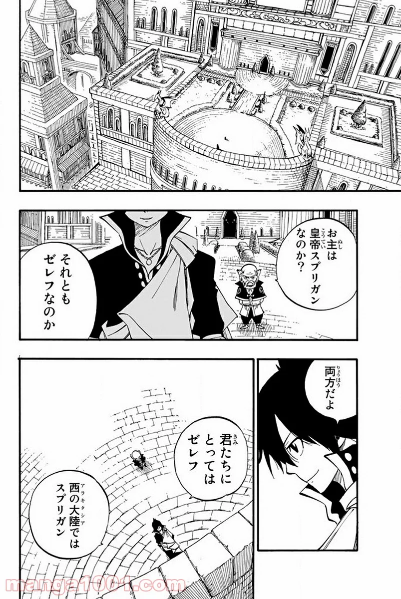 フェアリーテイル 第445話 - Page 10