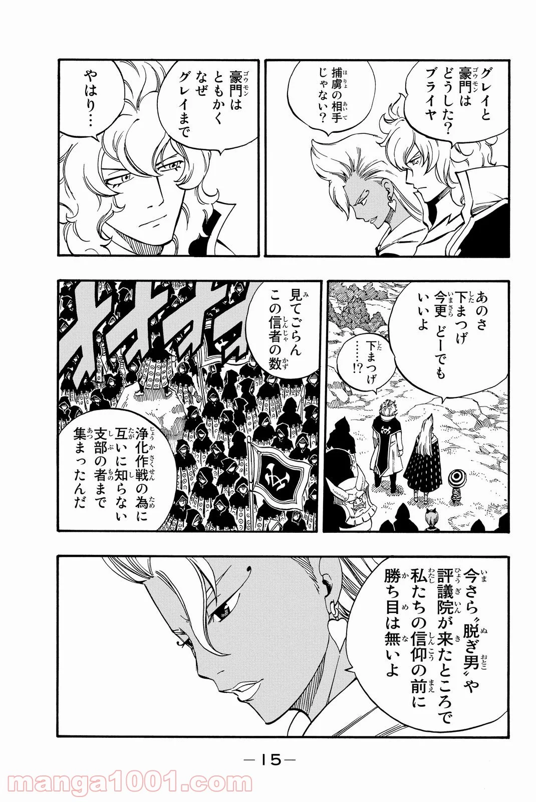 フェアリーテイル 第430話 - Page 14