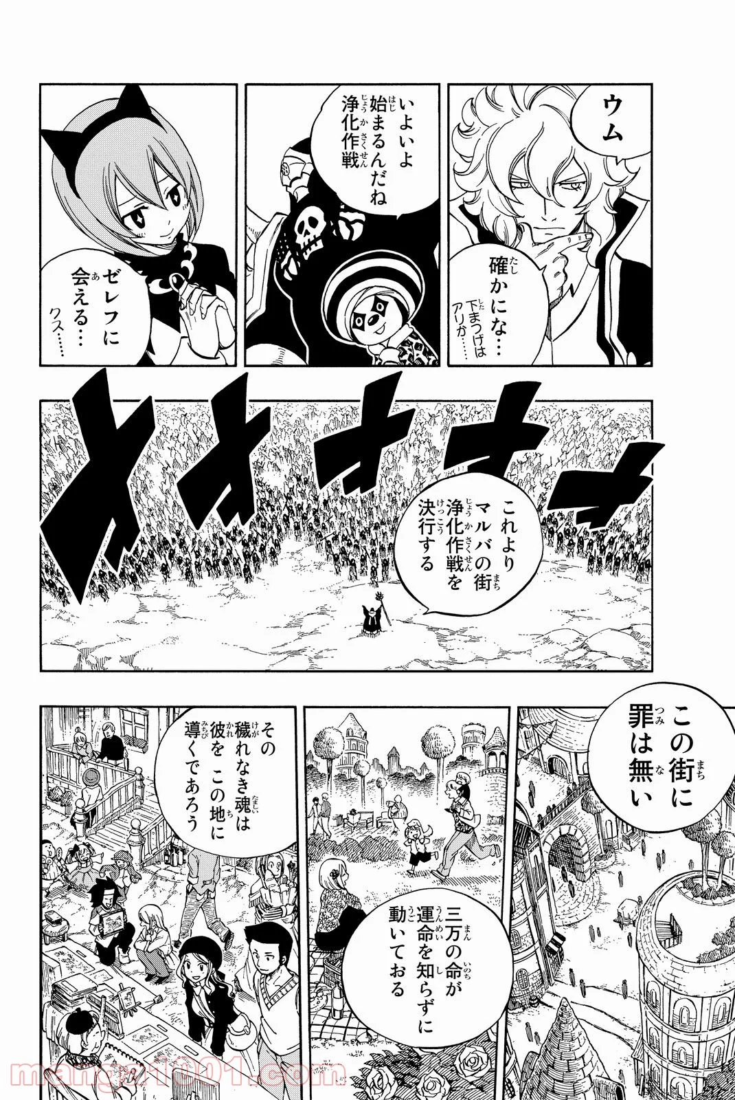 フェアリーテイル 第430話 - Page 15