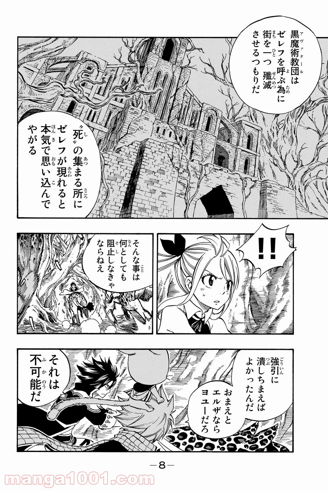 フェアリーテイル 第430話 - Page 7