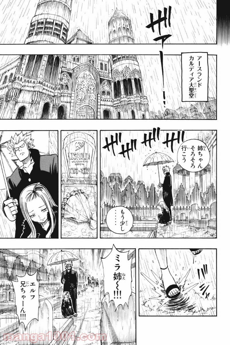 フェアリーテイル 第199話 - Page 13