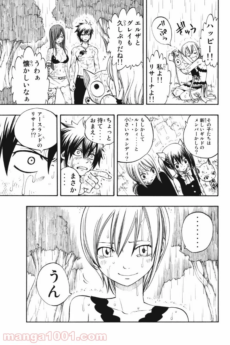 フェアリーテイル - 第199話 - Page 3