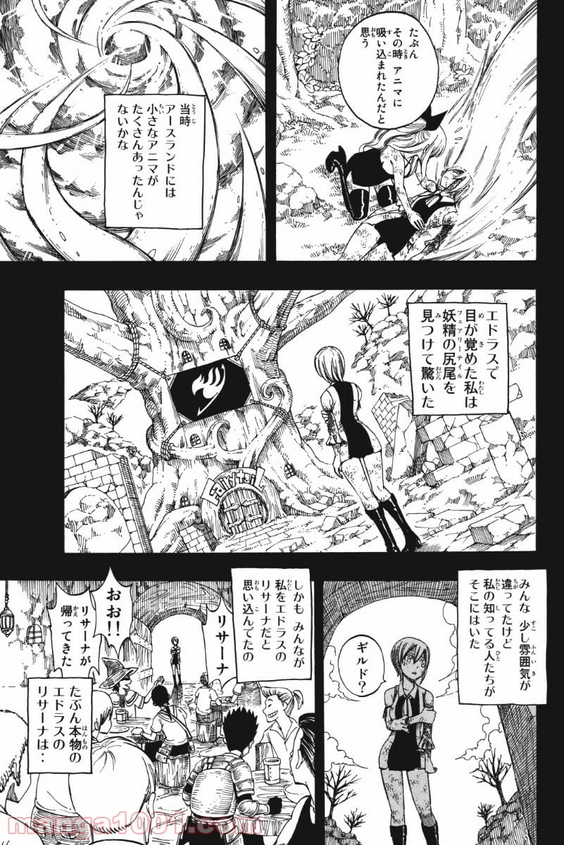 フェアリーテイル - 第199話 - Page 5