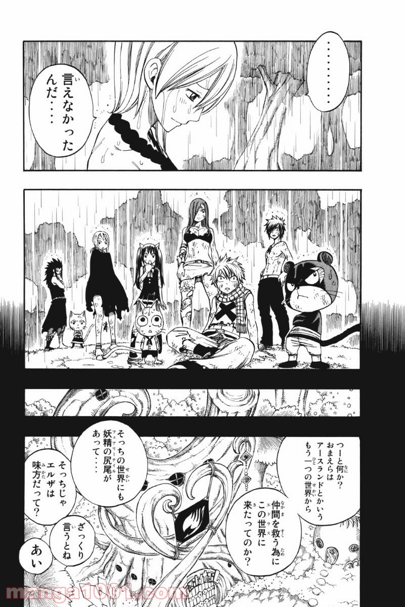 フェアリーテイル 第199話 - Page 8