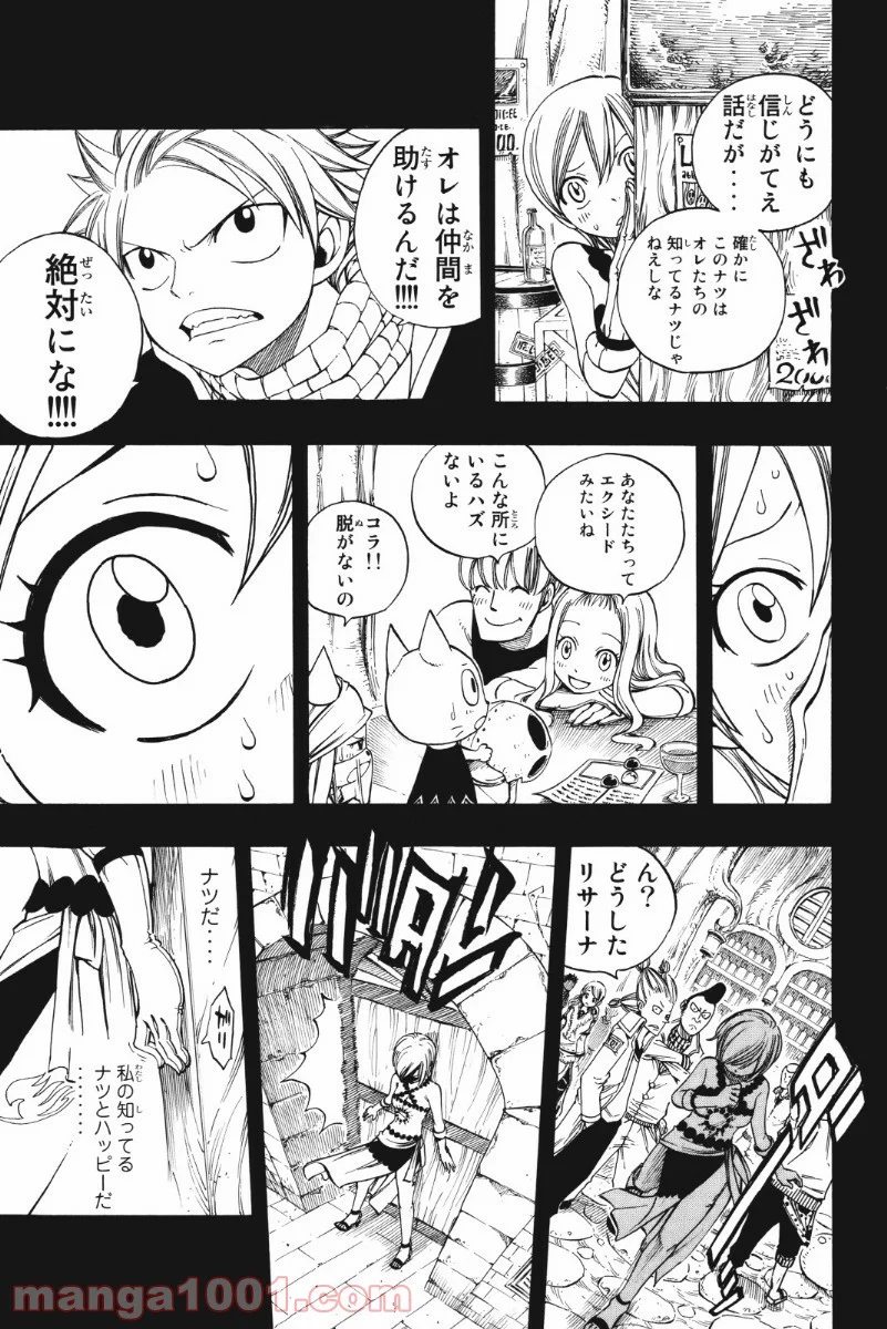 フェアリーテイル 第199話 - Page 9