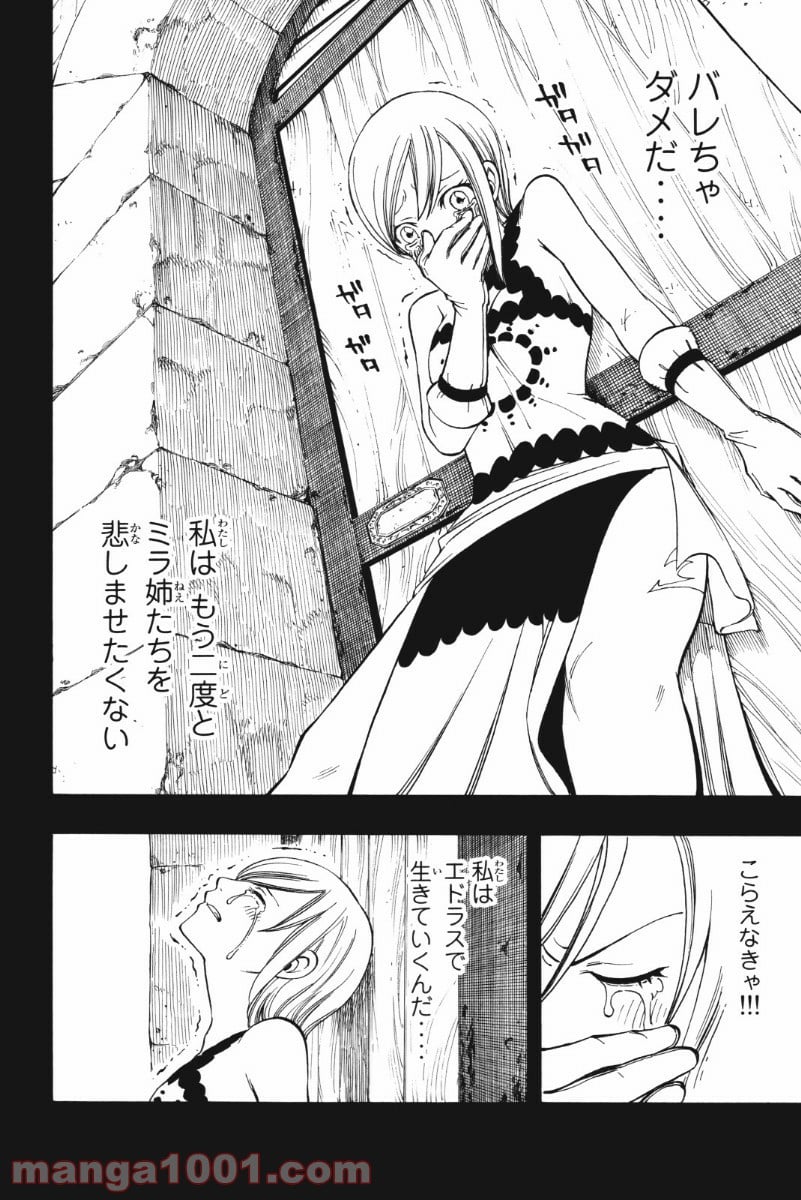 フェアリーテイル - 第199話 - Page 10