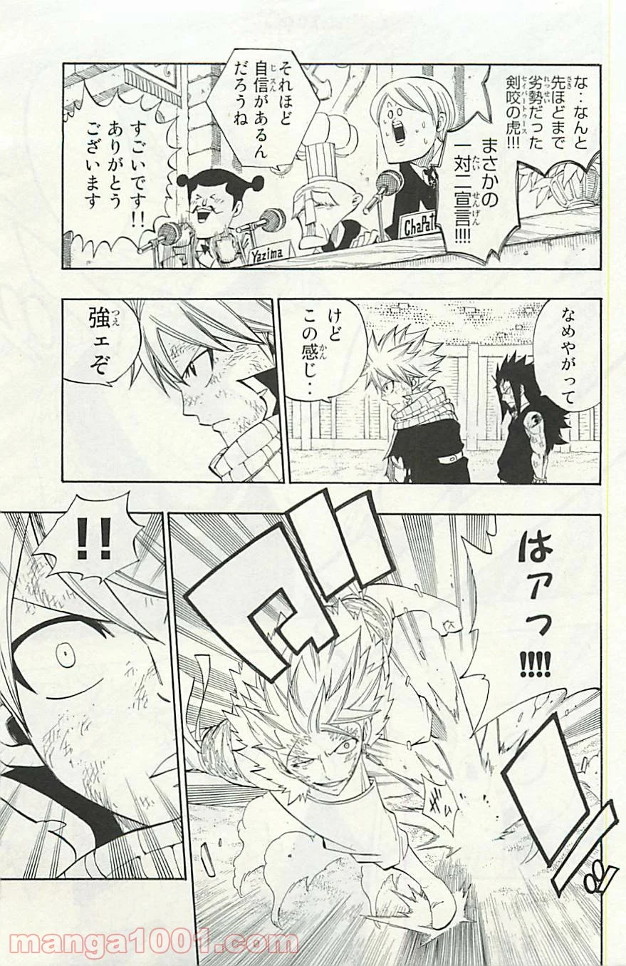 フェアリーテイル 第295話 - Page 3