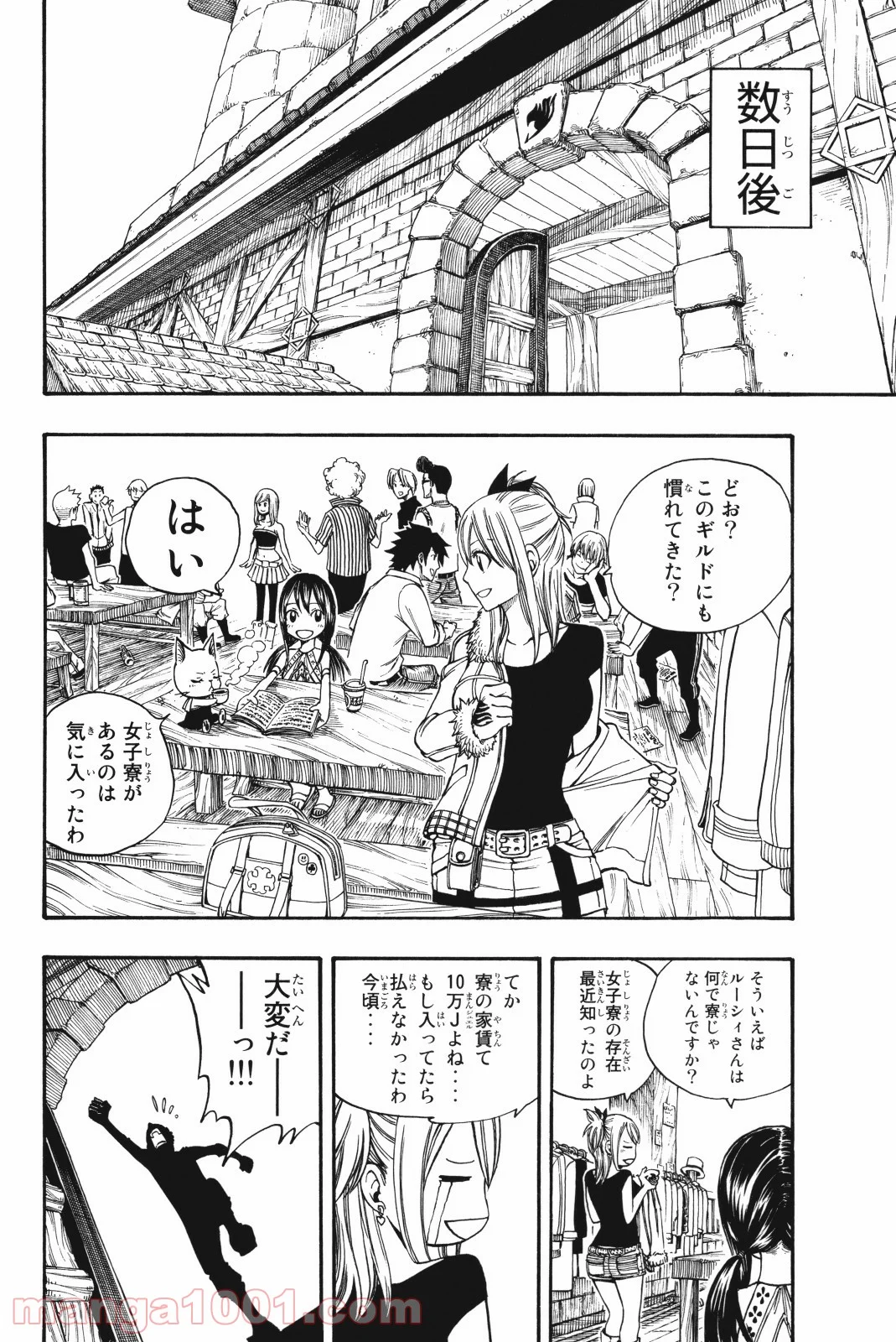 フェアリーテイル 第165話 - Page 16