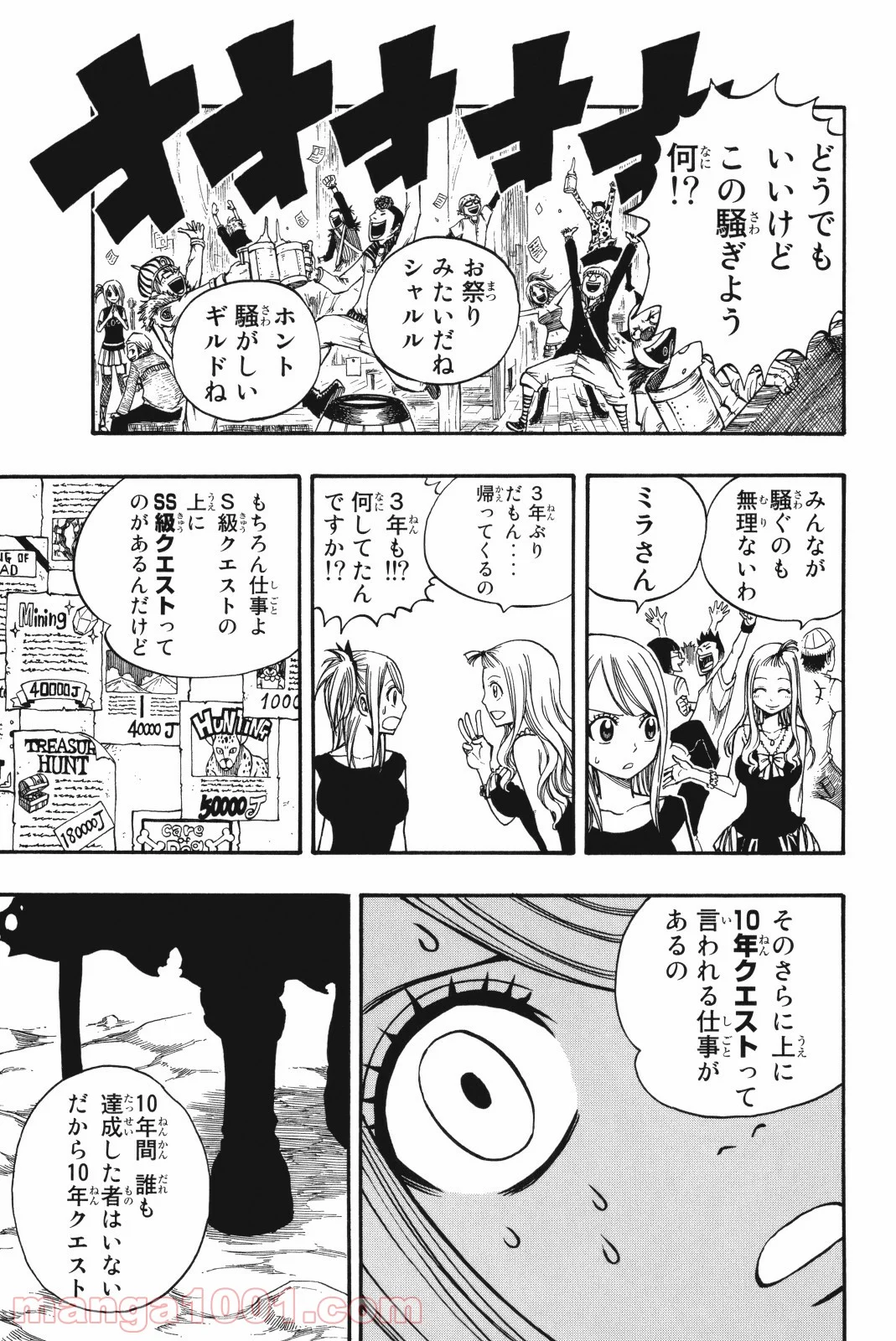 フェアリーテイル 第165話 - Page 19