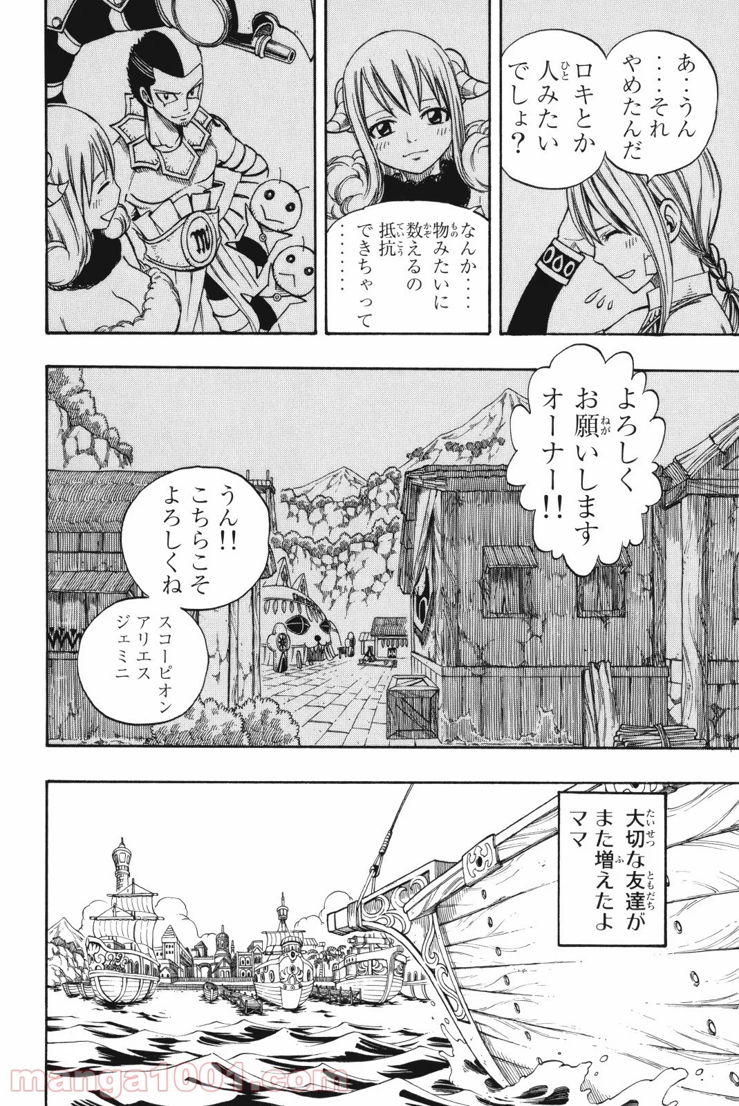 フェアリーテイル 第165話 - Page 6