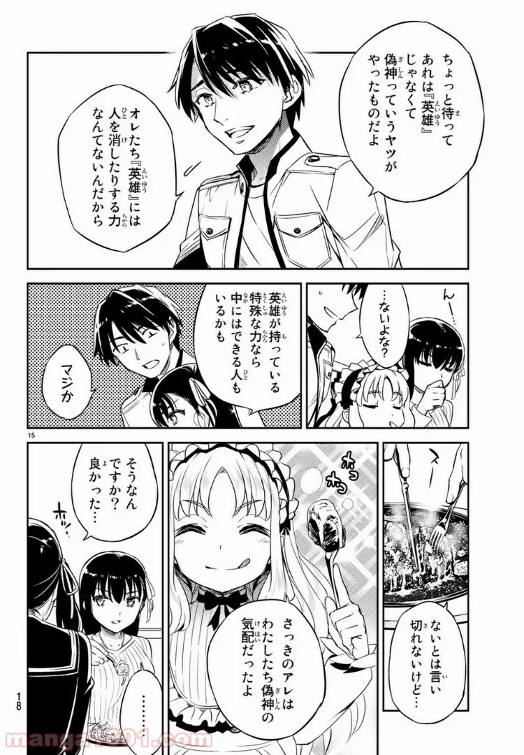 フェアリーテイル - 第166話 - Page 1