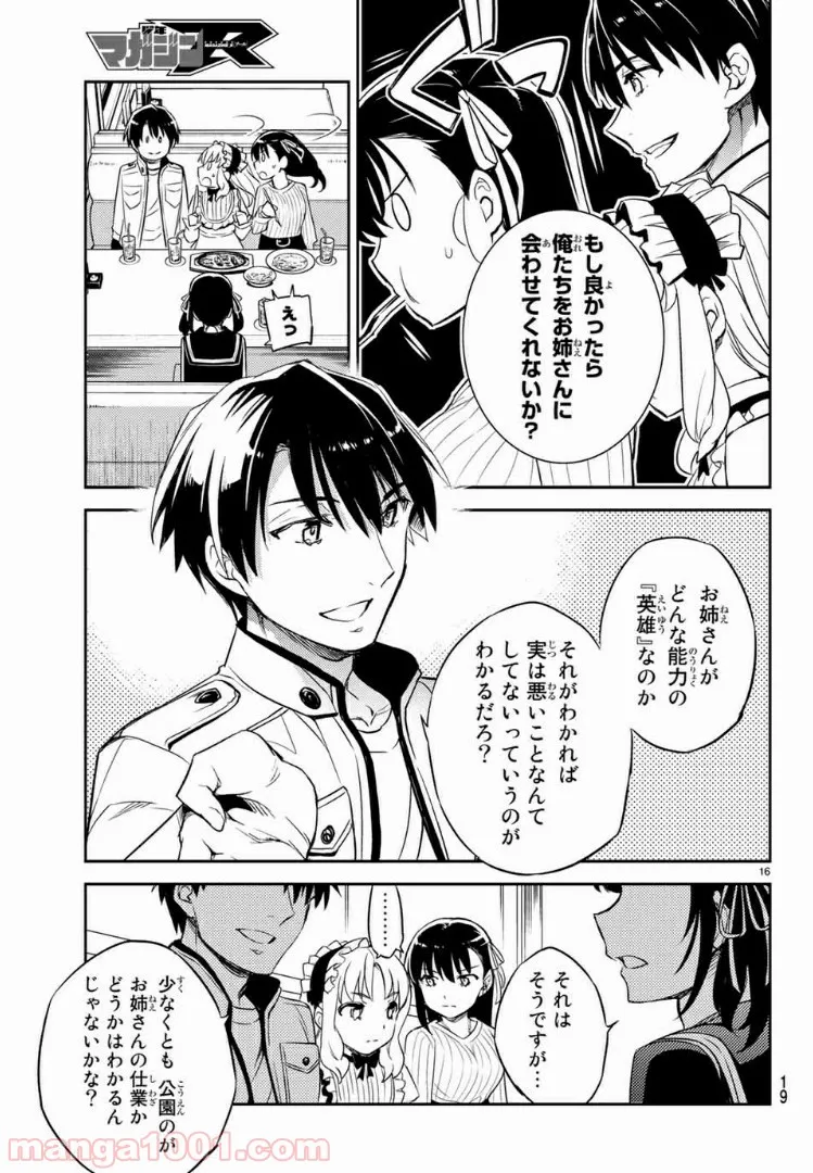 フェアリーテイル - 第166話 - Page 2