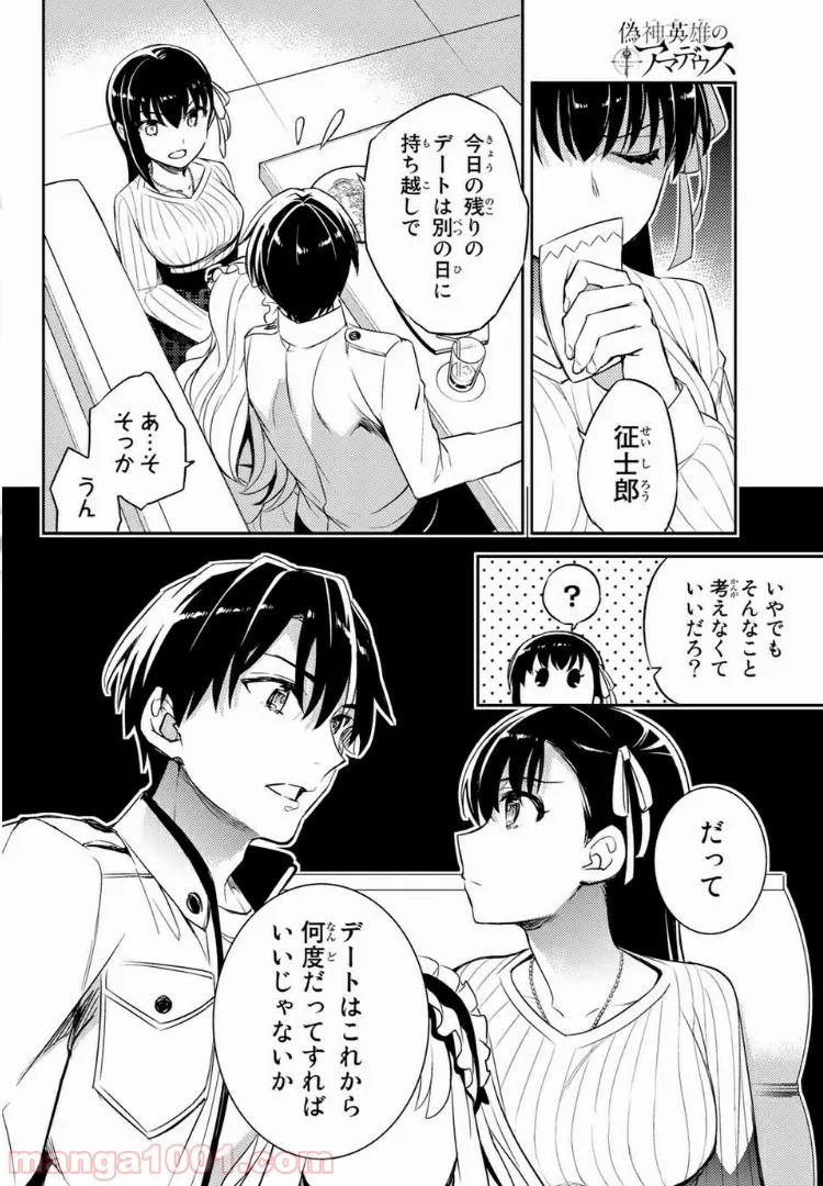 フェアリーテイル 第166話 - Page 3