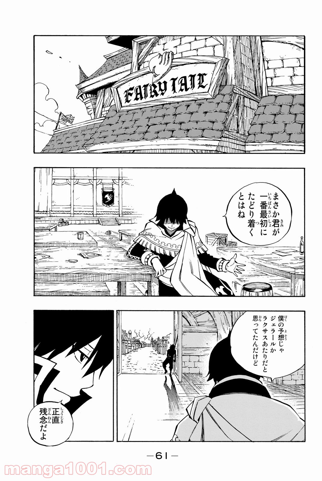 フェアリーテイル 第521話 - Page 18