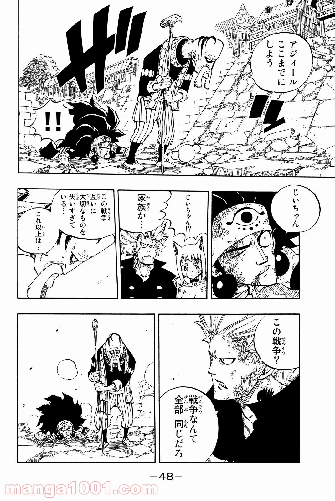 フェアリーテイル 第521話 - Page 6