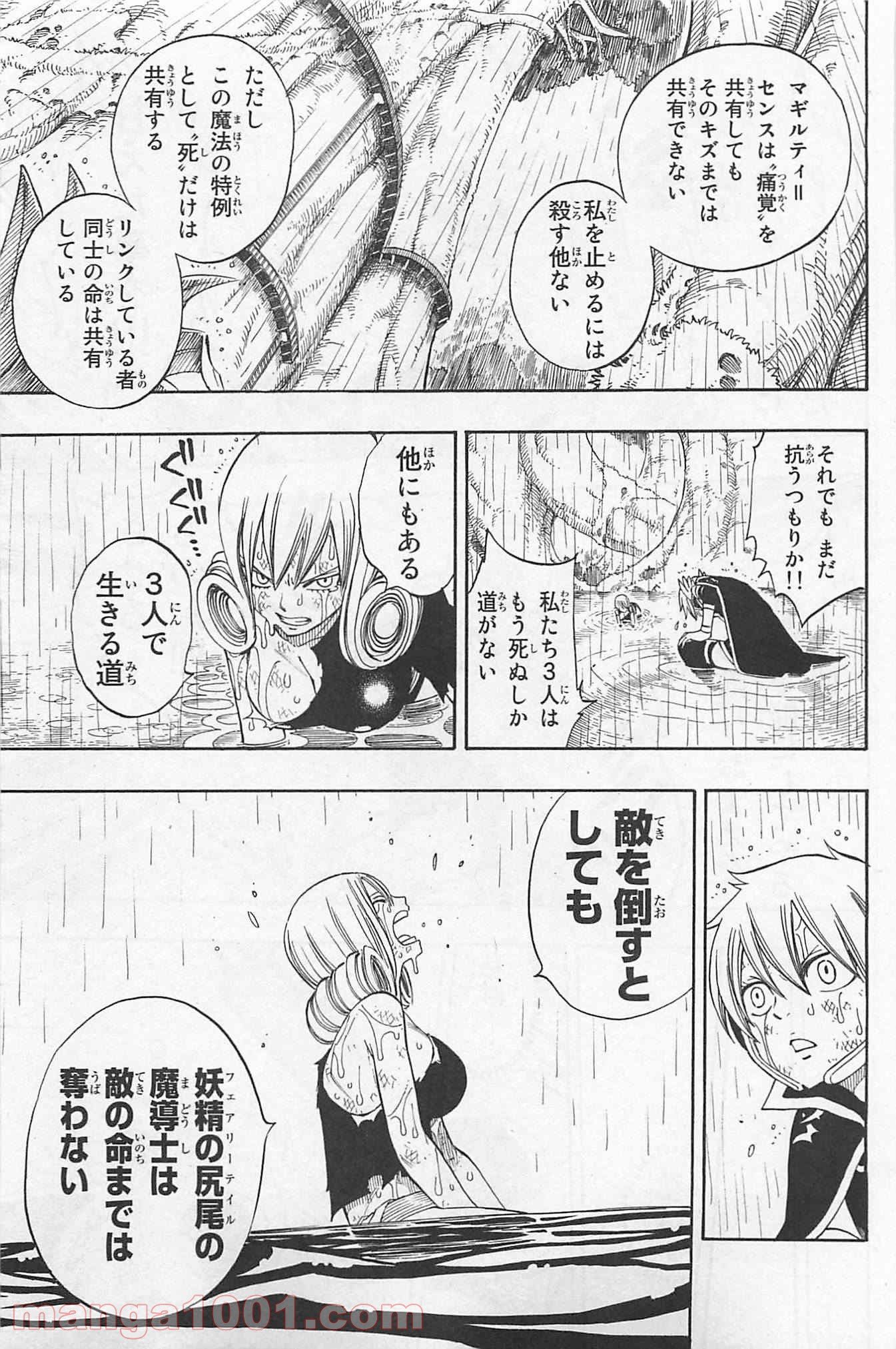 フェアリーテイル 第230話 - Page 7