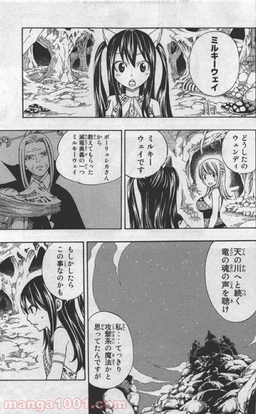 フェアリーテイル 第300話 - Page 23