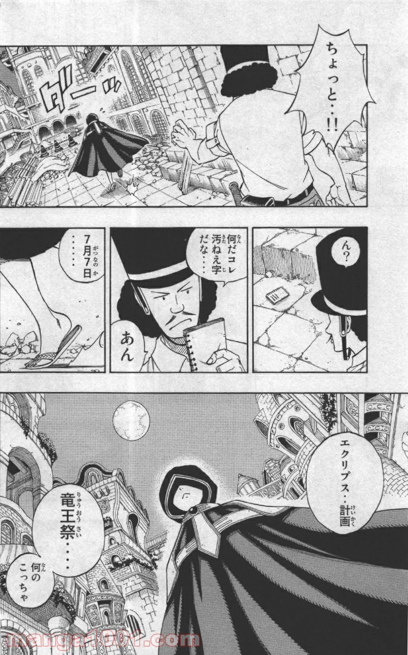 フェアリーテイル 第300話 - Page 26