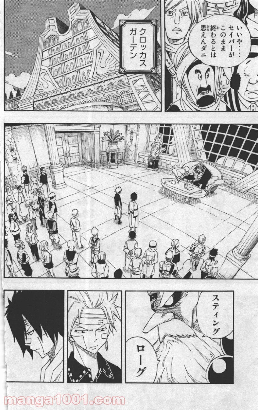 フェアリーテイル 第300話 - Page 8