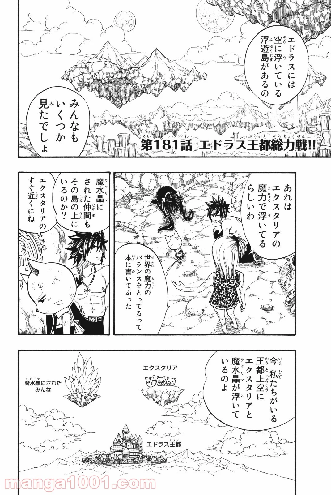 フェアリーテイル 第181話 - Page 2