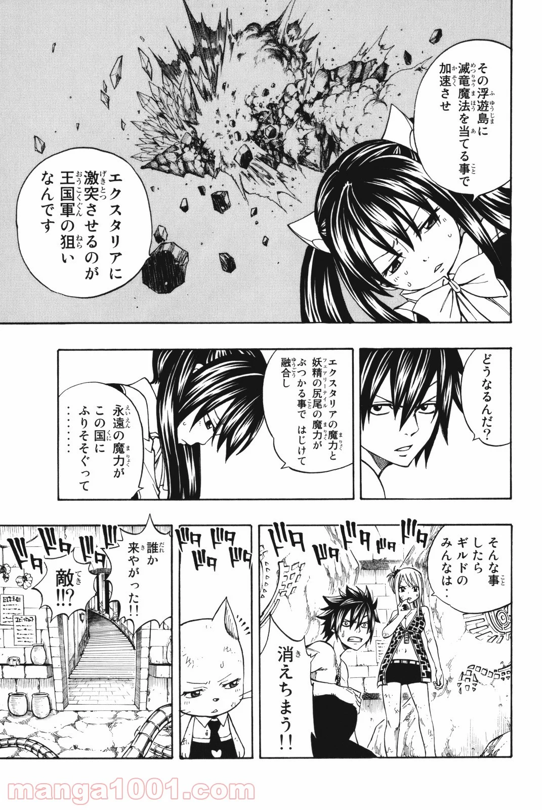 フェアリーテイル 第181話 - Page 3