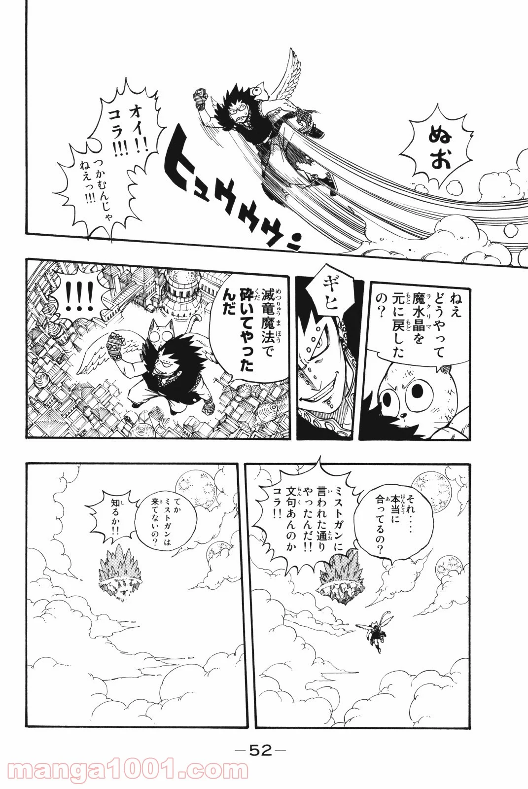 フェアリーテイル 第181話 - Page 10