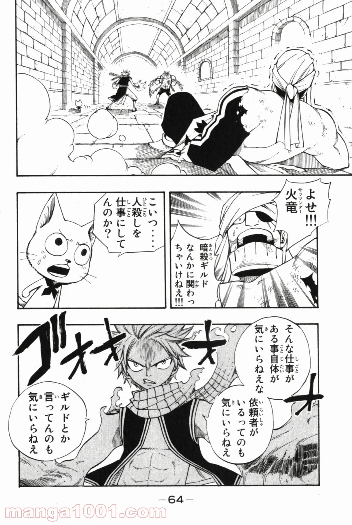 フェアリーテイル 第86話 - Page 2