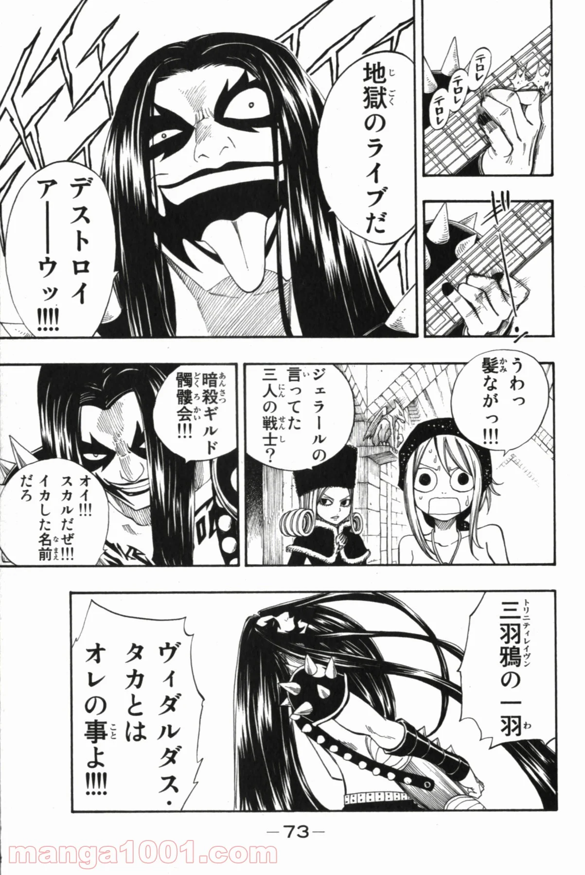 フェアリーテイル 第86話 - Page 11