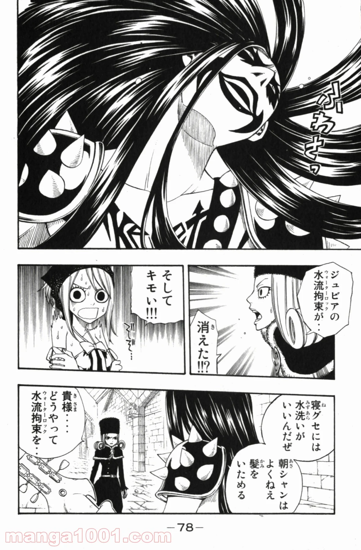 フェアリーテイル 第86話 - Page 16