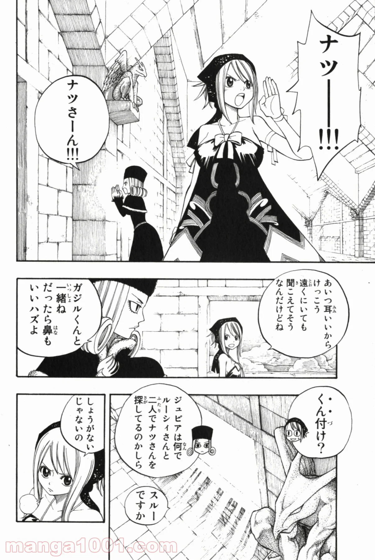 フェアリーテイル 第86話 - Page 8