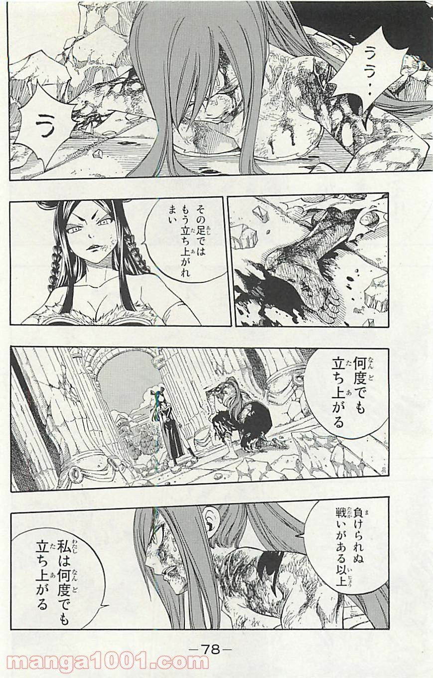 フェアリーテイル 第321話 - Page 10