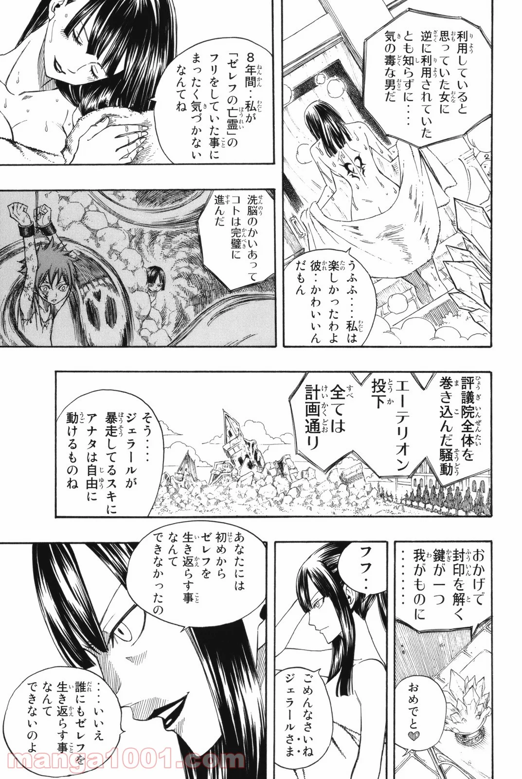 フェアリーテイル 第102話 - Page 18