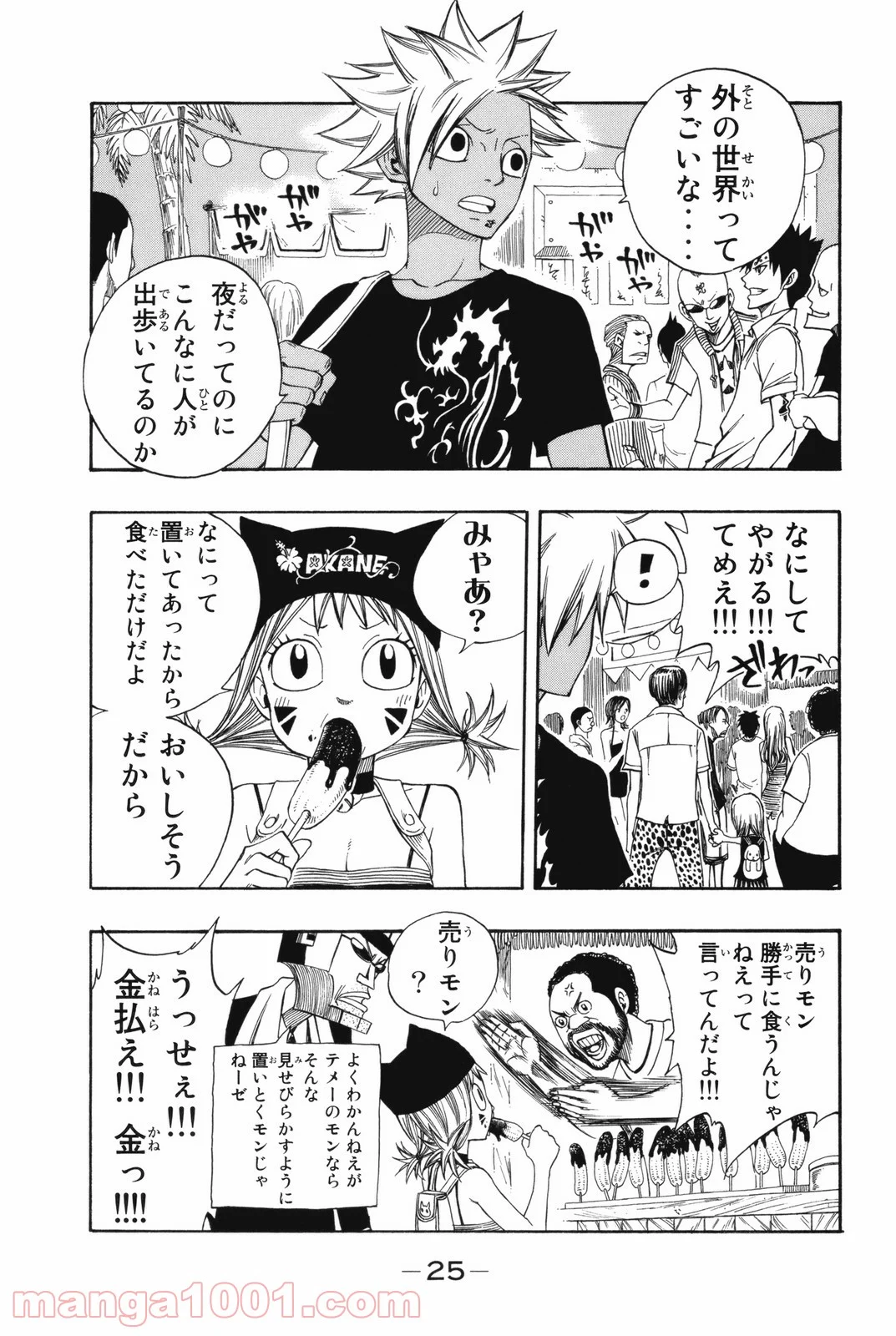 フェアリーテイル 第102話 - Page 3