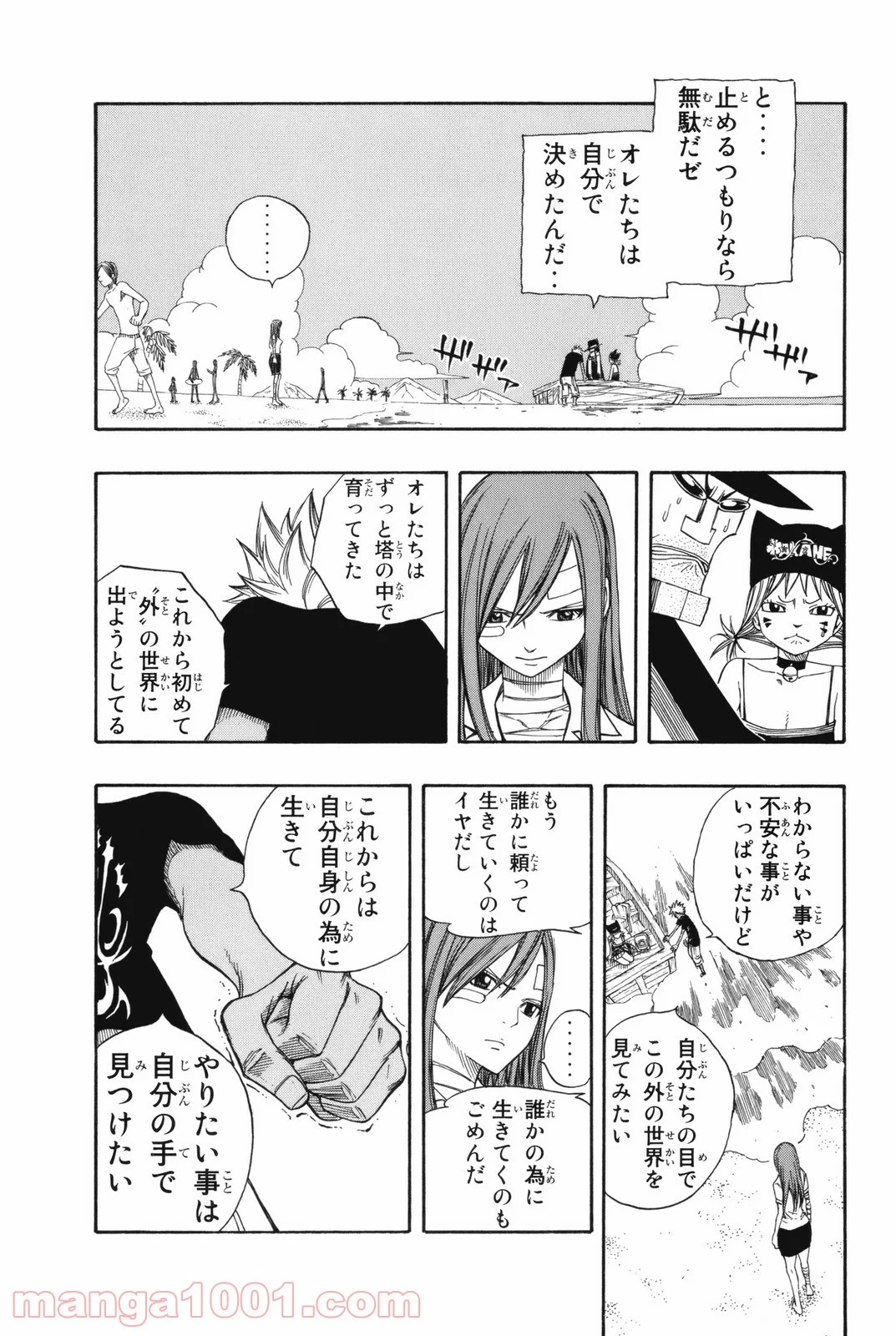 フェアリーテイル 第102話 - Page 7