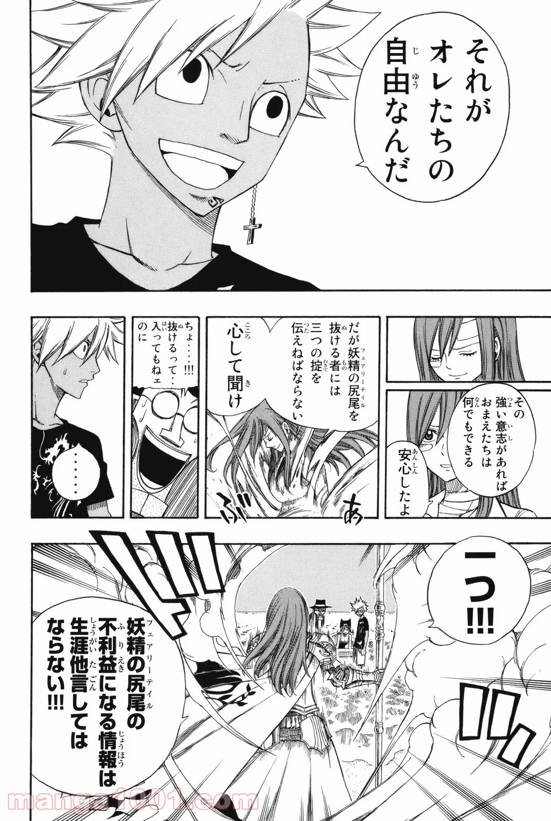 フェアリーテイル 第102話 - Page 8