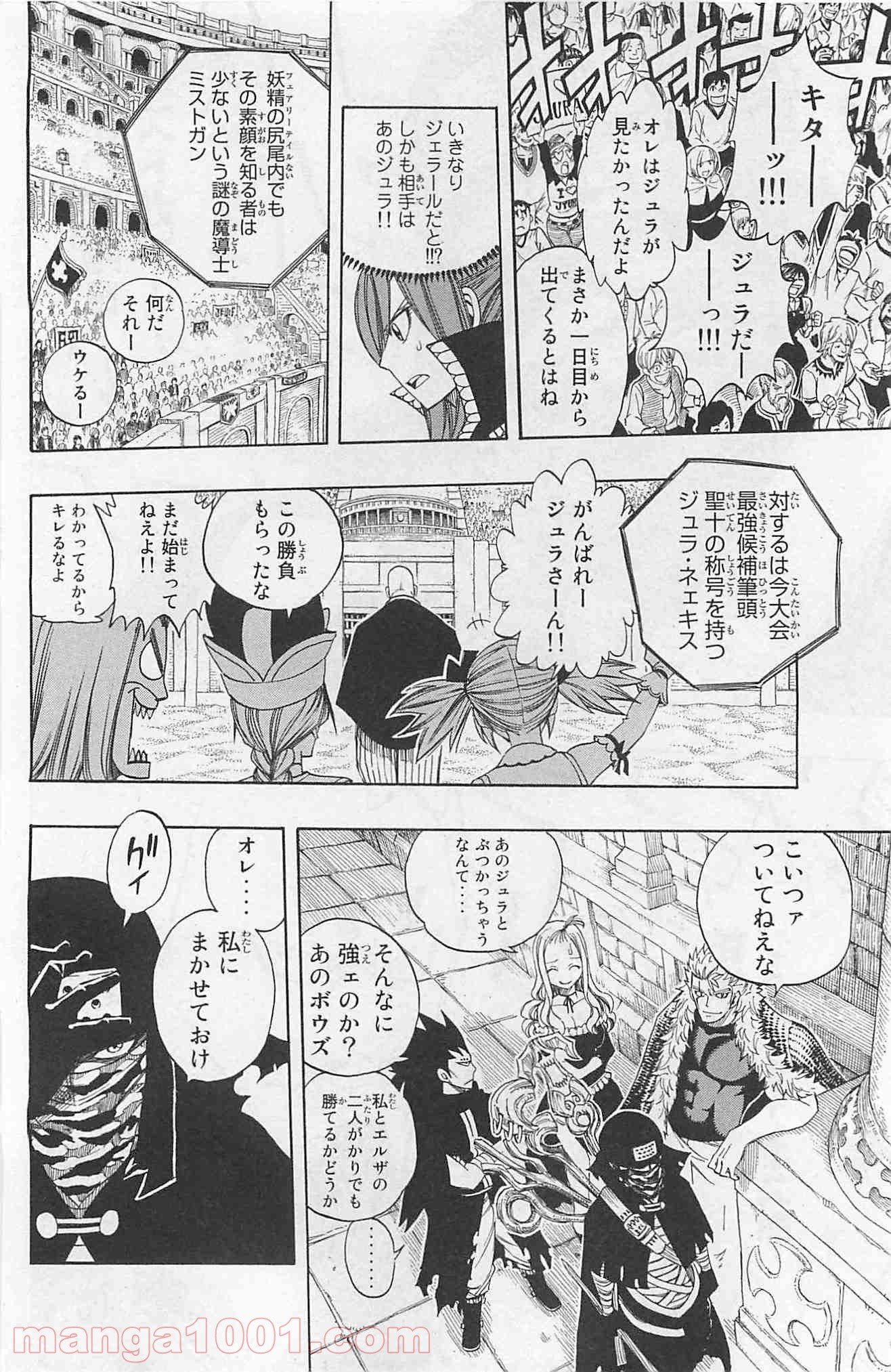 フェアリーテイル 第273話 - Page 18