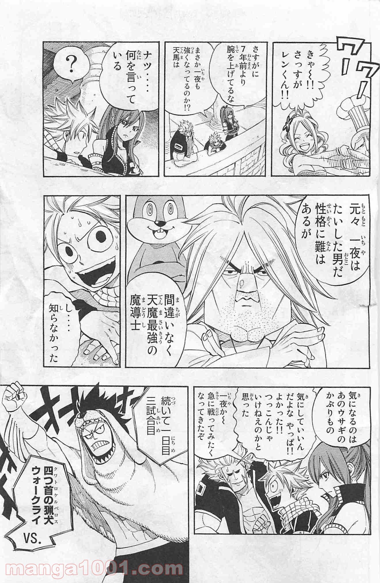 フェアリーテイル 第273話 - Page 7