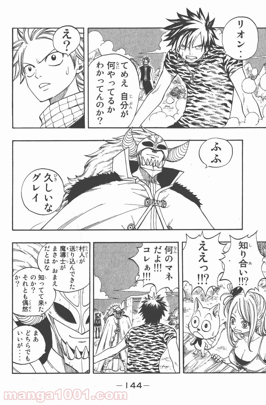 フェアリーテイル 第29話 - Page 10