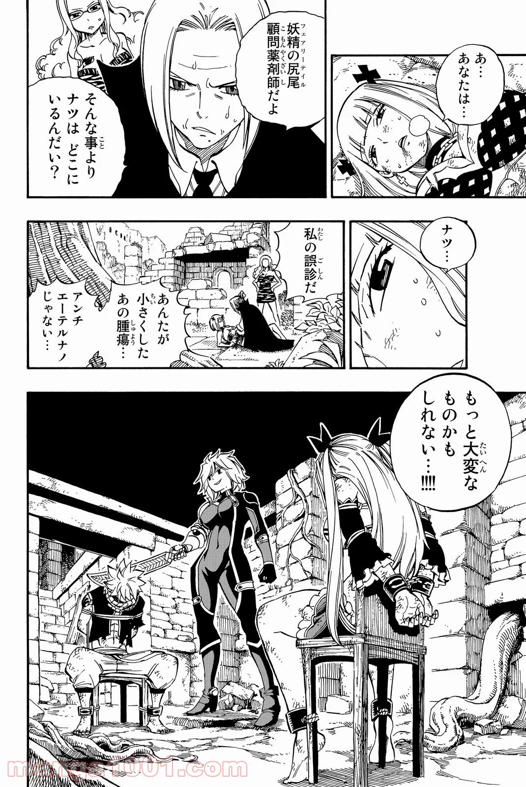 フェアリーテイル 第502話 - Page 20