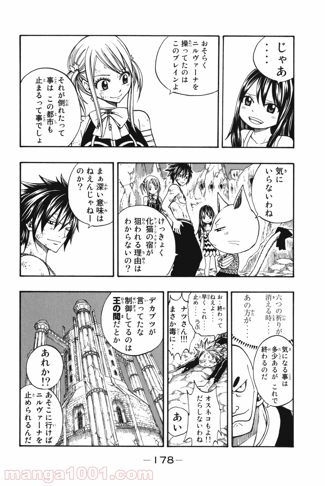 フェアリーテイル 第152話 - Page 11