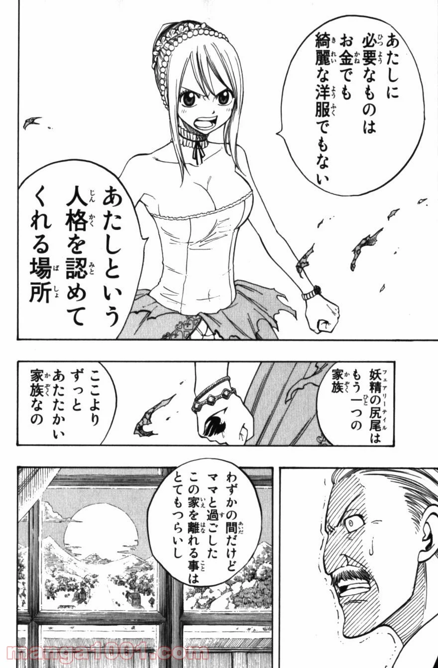 フェアリーテイル 第68話 - Page 13