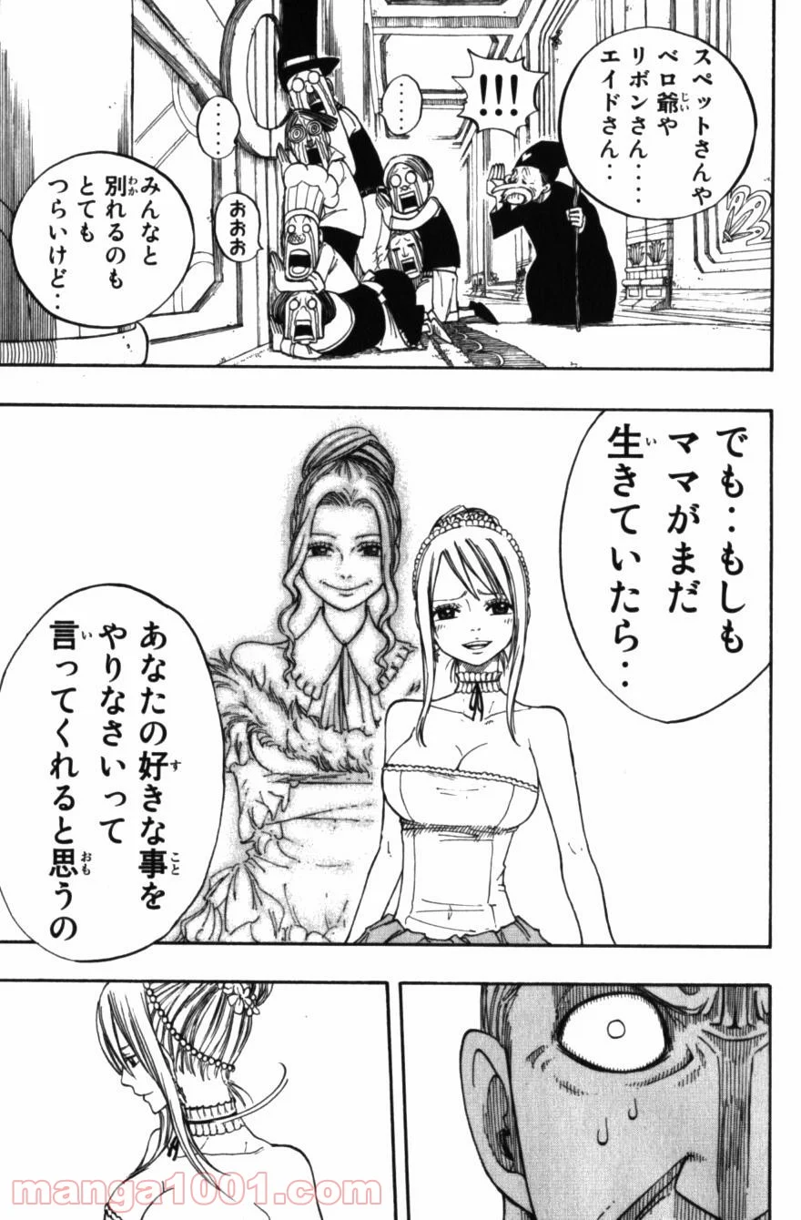 フェアリーテイル - 第68話 - Page 14