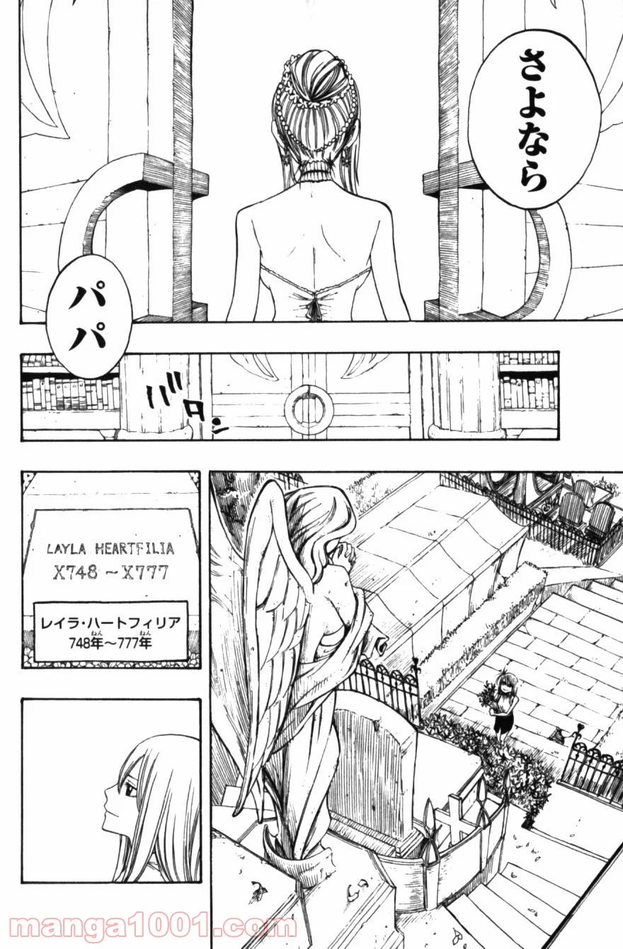 フェアリーテイル 第68話 - Page 15